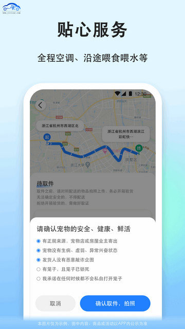 一喂宠物托运app下载v9.2.7