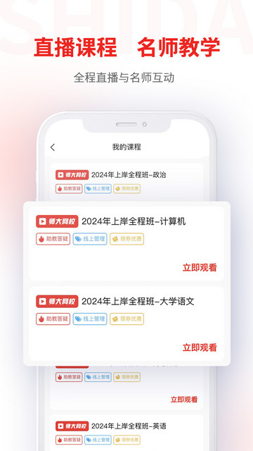 师大网校APP最新版v3.8.70