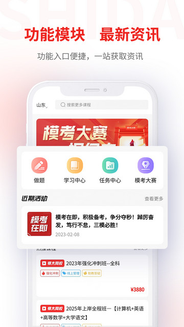 师大网校APP最新版v3.8.70