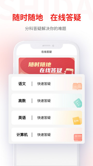 师大网校APP最新版v3.8.70