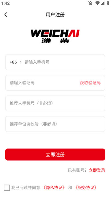 潍柴同行APP官方版v1.0.1