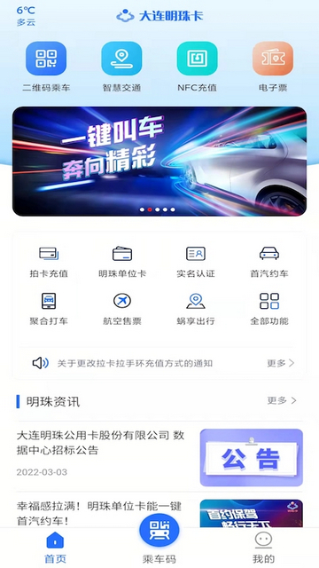 大连明珠卡APP官方版v2.1.67