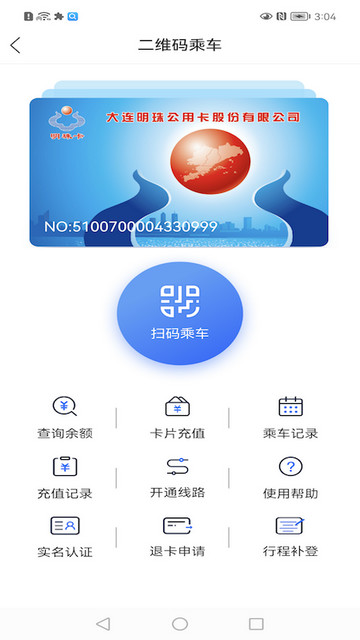 大连明珠卡APP官方版v2.1.67