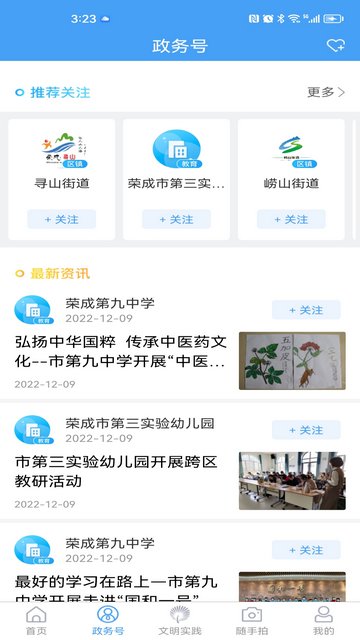 直播荣成APP官方版v0.0.78