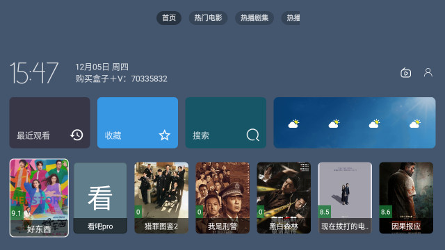 看吧pro电视盒子APPv1.1.2