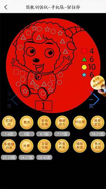 弱视训练描图app下载v1.9.6