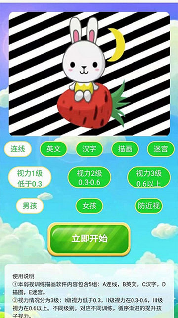 弱视训练描图app下载v1.9.6