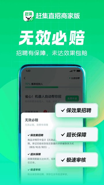 赶集直招商家版APP官方版v7.41.0