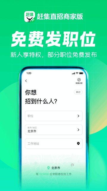 赶集直招商家版APP官方版v7.41.0