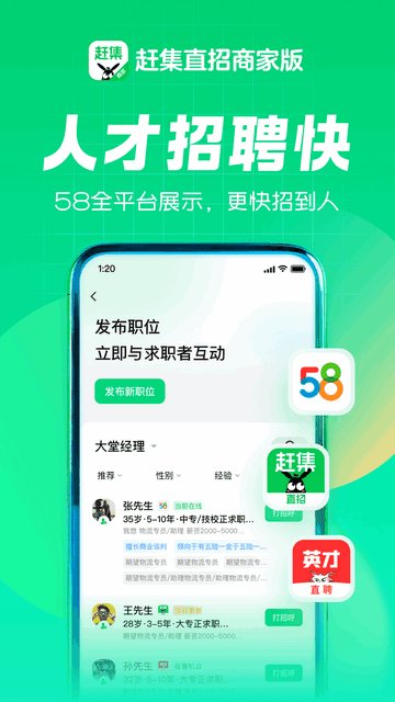 赶集直招商家版APP官方版v7.41.0