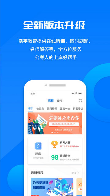 公考课堂APP安卓版v1.2.4