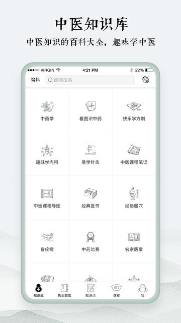 中医通app下载v5.8.1