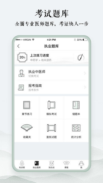 中医通app下载v5.8.1