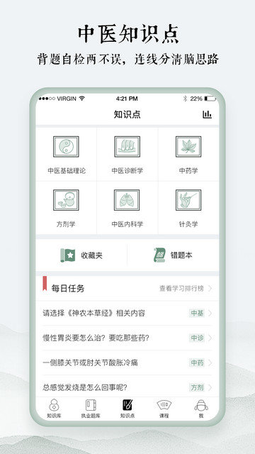 中医通app下载v5.8.1