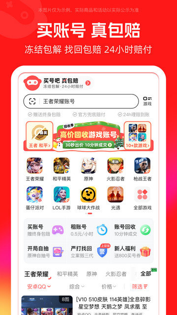 买号吧APP官方版v3.2.1