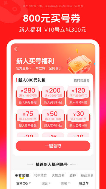 买号吧APP官方版v3.2.1