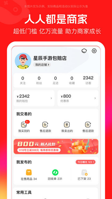 买号吧APP官方版v3.2.1