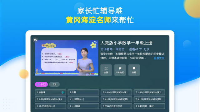 同步小学课堂APP安卓版v5.0.0