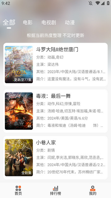 人人视频去广告纯净版v1.8.0