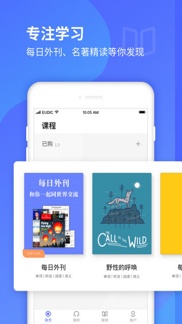 每日英语听力学习版APP官方版v11.2.0