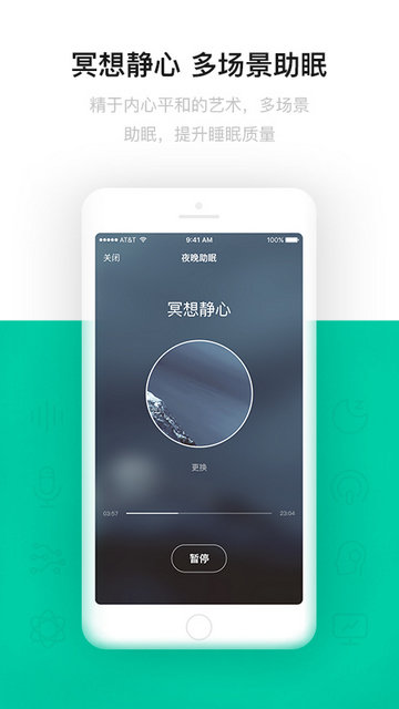 云中飞睡眠app下载v5.4.03