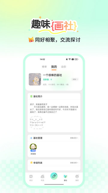 全民画画app下载v1.2.2