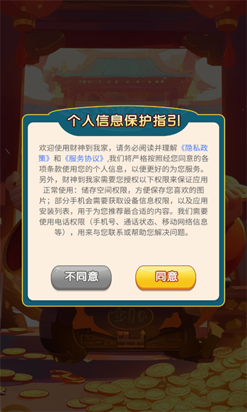 财神到我家赚钱游戏v1.0.1