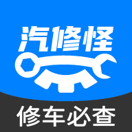 汽修怪APP安卓版