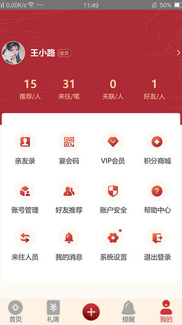 礼尚记app下载v2.1.17