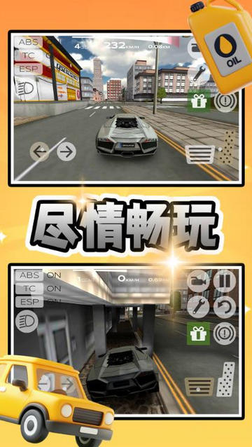 都市闪耀超跑无限货币版v2.0.0