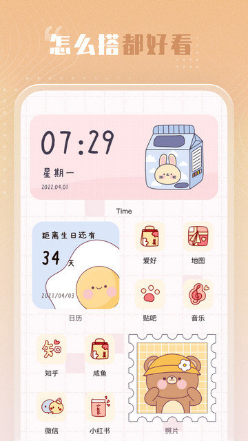 创意小组件app下载v1.3.8