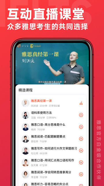 学为贵雅思APP官方版v3.16.3