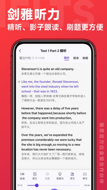 学为贵雅思APP官方版v3.16.3