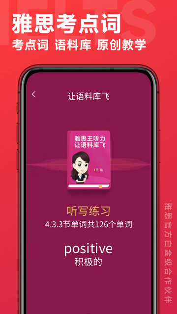 学为贵雅思APP官方版v3.16.3