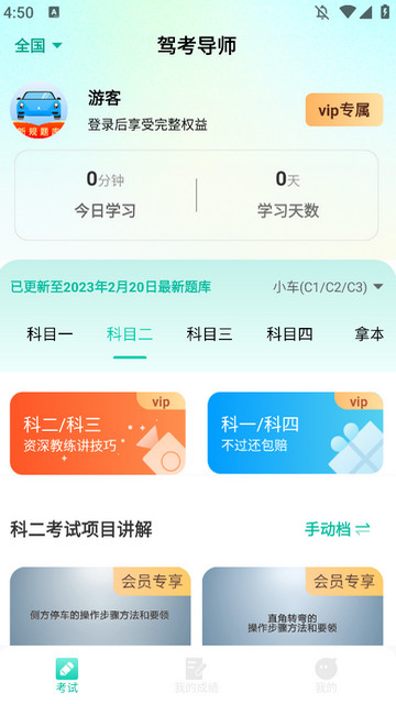 驾考导师APP安卓版v1.0.5