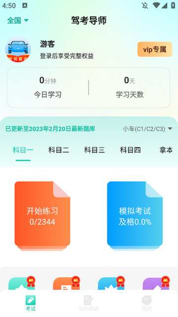 驾考导师APP安卓版v1.0.5