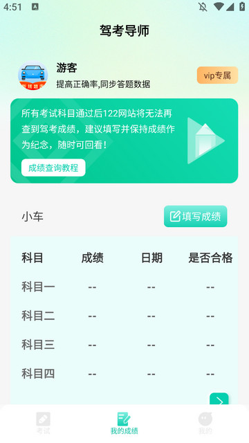 驾考导师APP安卓版v1.0.5