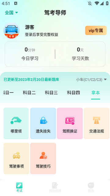 驾考导师APP安卓版v1.0.5