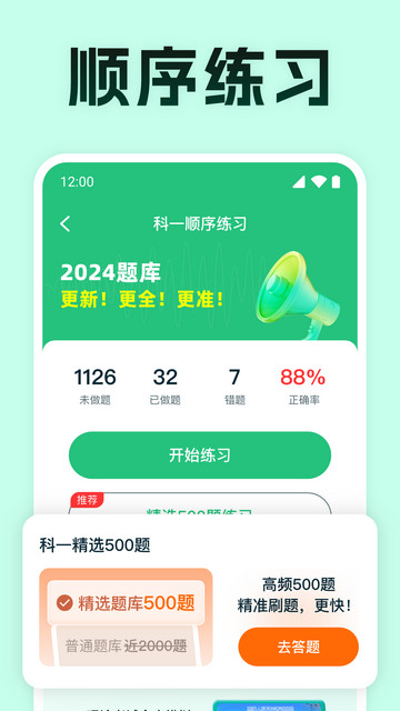 驾考满分通APP最新版v1.0.5