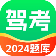 驾考满分通APP最新版