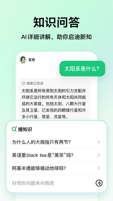 豆包爱学APP官方版下载v3.7.1