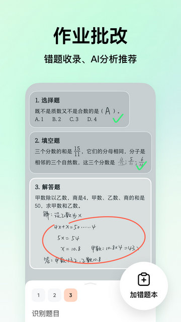 豆包爱学APP官方版下载v3.7.1