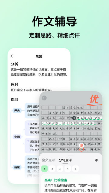 豆包爱学APP官方版下载v3.7.1