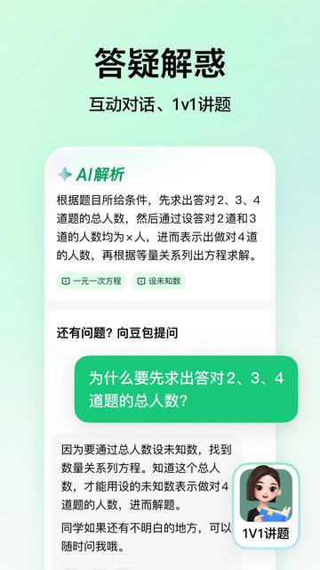 豆包爱学APP官方版下载v3.7.1