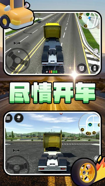 我是老司机2无限货币版v2.0.0