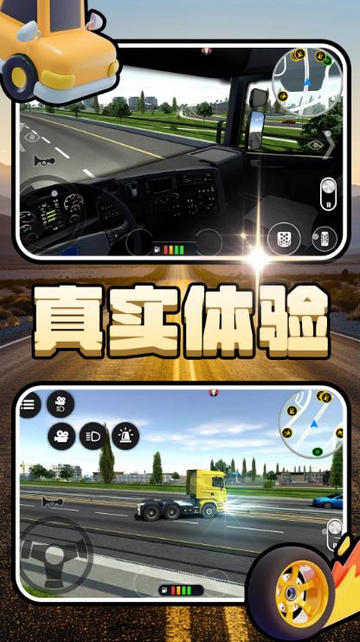 我是老司机2无限货币版v2.0.0