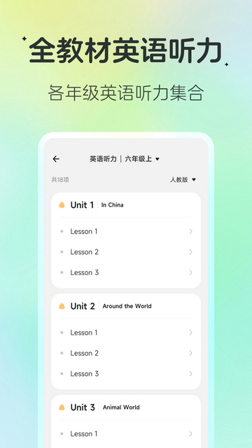 百晓松学习APP官方最新版v2.5.5