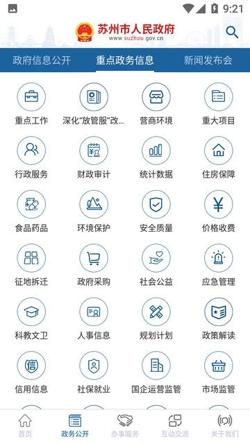 苏州市政府APP官方最新版v5.3.2