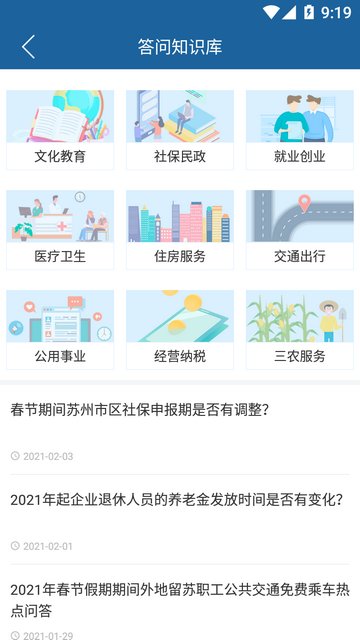 苏州市政府APP官方最新版v5.3.2