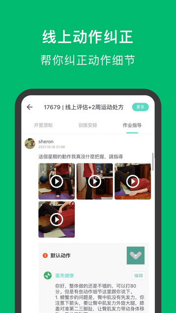 蛋壳健康APP官方版v4.7.11